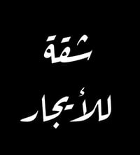 طابق ثاني • ١ غرفة • قرب جامع الجميلي