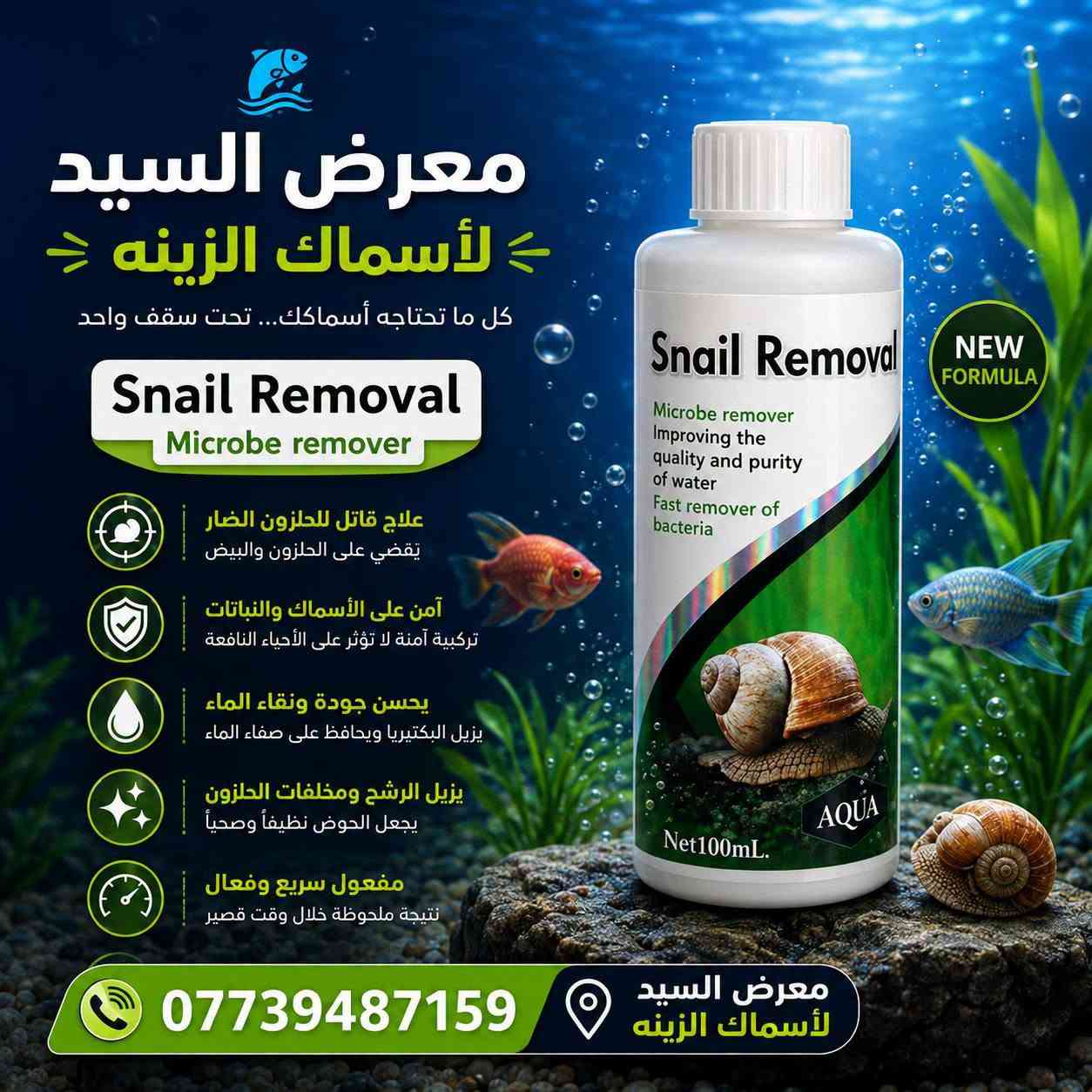🐠كل ما تحتاجه أسماك الزينة من علاج متوفر عدنا 🐠

🌿 أكل متنوع ومناسب لأسماك الزينة
💧 يساعد على النمو والنشاط ويحافظ على صحة الأسماك
🐟 خيارات متعددة تناسب مختلف أنواع الأسماك

📍 معرض السيد لأسماك الزينة
📞 ***********/متوفر توصيل جميع المحافظات

❤️ زورونا واختاروا الأفضل لأسماككم ❤️
#معرض_السيد_لأسماك_الزينة #أسماك_الزينة #أكل_الأسماك #أحواض_الأسماك
