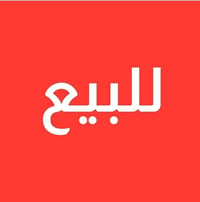 بقرية الغدير الأولى • ٢٥٠م • حديقة ومجال سيارتين