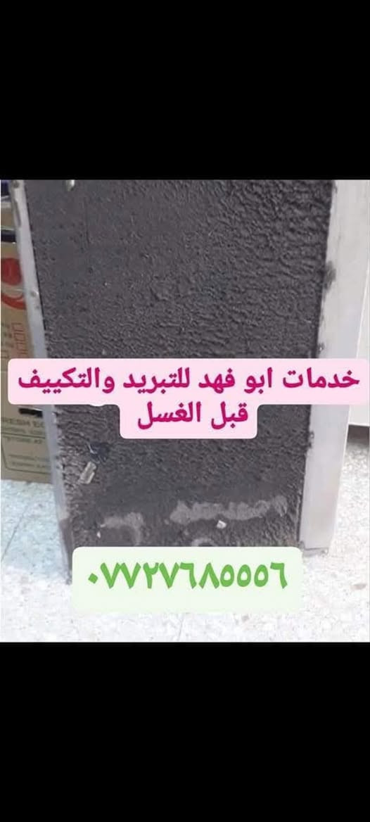 #غسل_ونصب_السبالت 🥶🥶🥶
((( خليك بيتك وحنه نوصلك)))
***********
/#نصب_سبالت  /#صيانه/
#شحن_غازR22  #وغاز410/
#تبديل_عاكس/ #تبديل_كمبريسر/
تنضيف القطع الداخليه والخارجيه بمحاليل خاصه/
-سرعه وامانه في نصب السبالت 
-عمل موقعي
-ضمان عملنا موسم واكثر 
و
