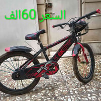 بايسكل • الحلة الجمعية