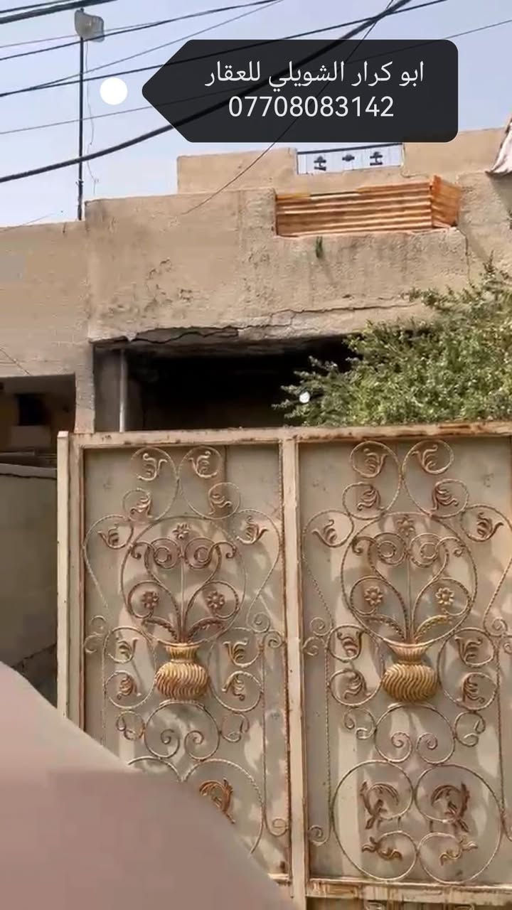 السلام عليكم
دار للبيع طابو صرف مساحتها 90 متر تقع في ابو دشير شارع قرب حسينية الكاظمين الواجهه 4ونص ونزال 20 متر

تحتوى الدار على كراج وحديقه ومطبخ كبير وغرفة نوم وصحيات وترك

وفي الطابق الثاني غرفه نوم واحده ومثل ماموضح بالفيديو المنشور

للاستفسار عن السعر الخاص مفتوح

للاتصال ***********

لرؤية منشوراتي اكتب دلالية ابو كرار الشويلي للعقار وراح تشوف كل شي موجود واي شي يعجبك راسلني عليه وتدلل وانا بخدمتك ومستعدين لعرض عقاراتكم لدينا اتصل بنا واتس اب او ماسنجر وبالخدمه
