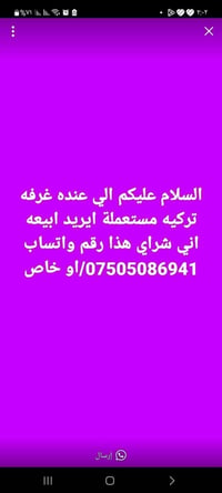 غرفة تركية • مستعملة • للبيع