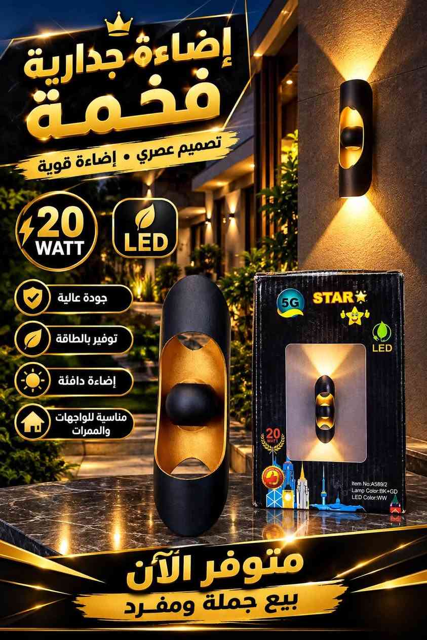 إضاءة جدارية • LED • سبع قصور
