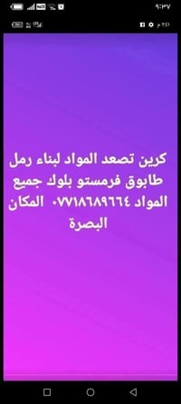 كرين • مواد بناء • البصرة