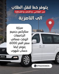 نقل طلاب • مسائي • ستاركس