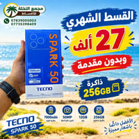 تكنو سبارك ٥٠ • ٢٥٦ جيجا • ٧٠٠٠mAh