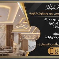 جبس بورد • سقوف ثانوية • البصرة