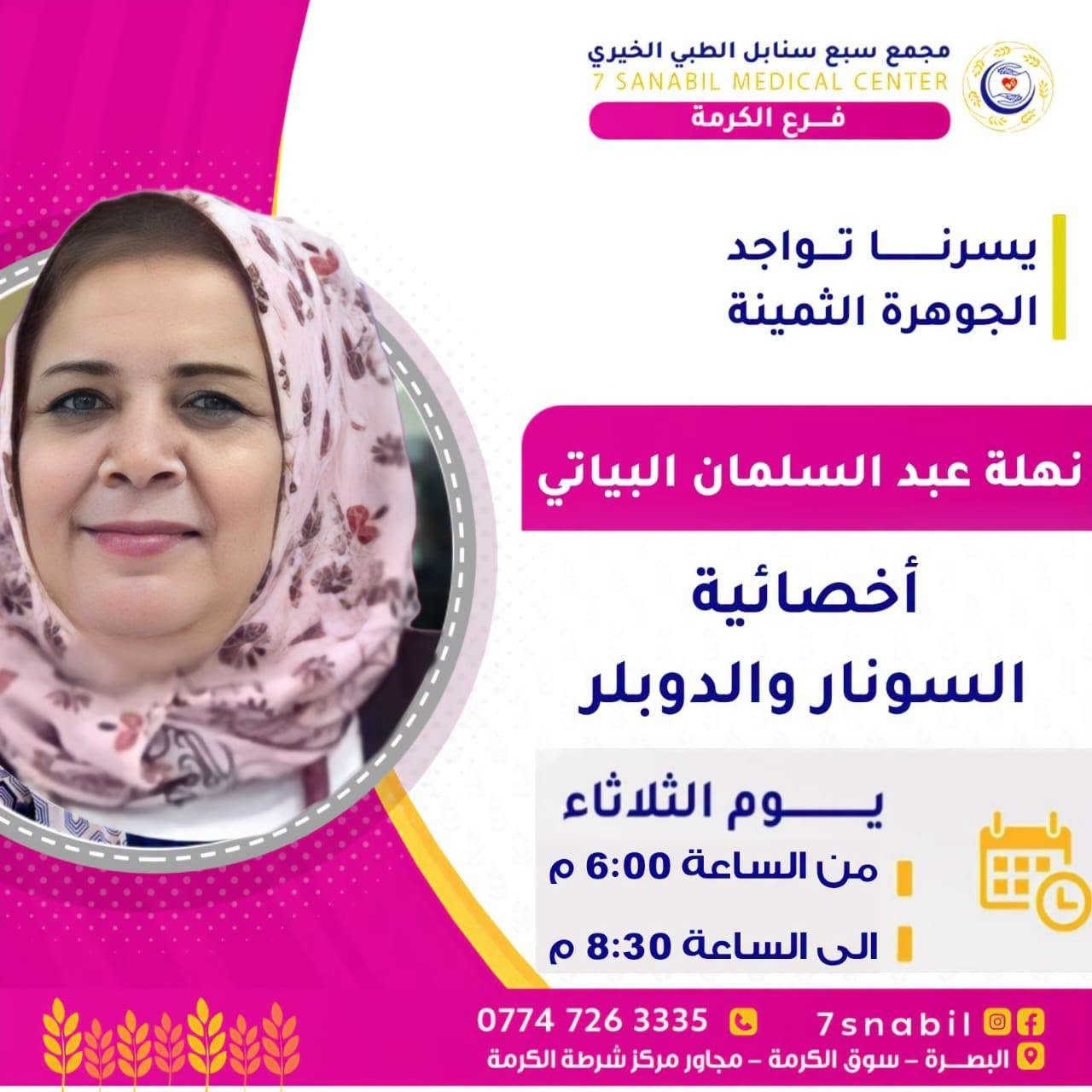 أطباء الثلاثاء • سبع سنابل • حي الحسين