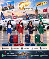 رحلات إسطنبول • تذاكر طيران • مكاتب بغداد