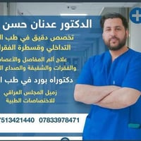 د. عدنان الجبوري • اخصائي ألم • مستشفى الحارث
