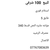 ١٠٠م • شرقي • مؤثثة