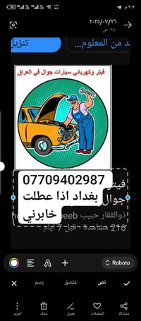كهربائي جوال • كرخ اورصافه