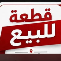 شارع علي قمارة • ١٥٠م • واجهة ١٠م