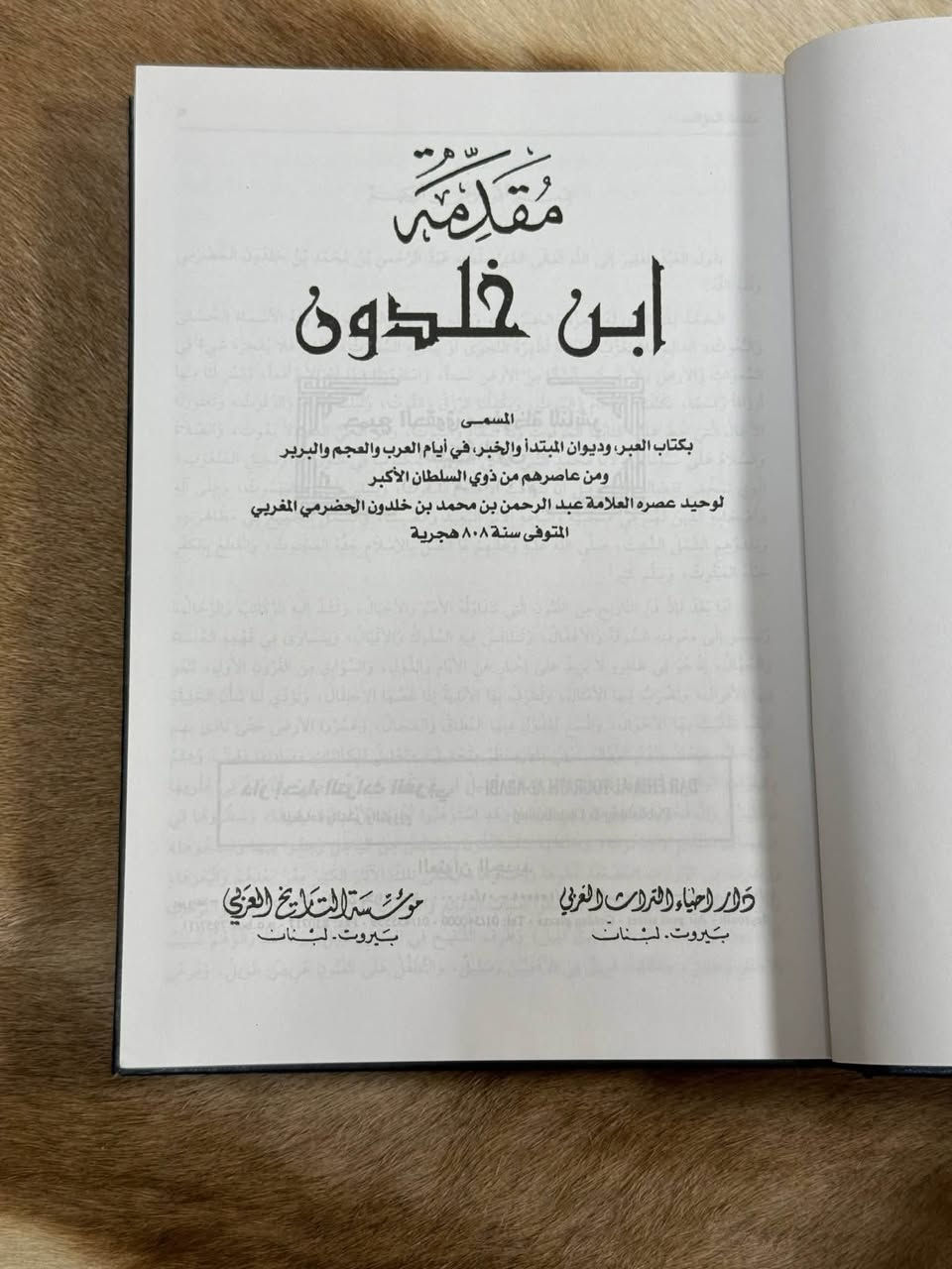 تاريخ ابن خلدون • مقدمة ابن خلدون • تجليد ملكي