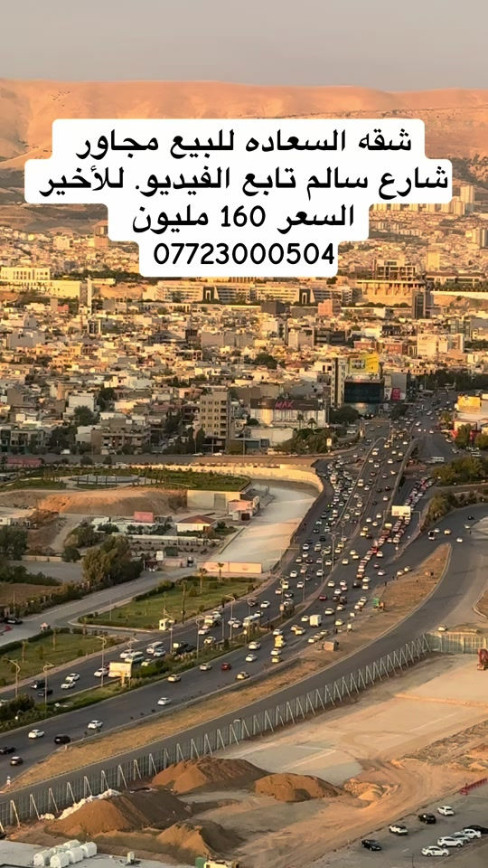 شقه السعاده للبيع مجاور  شارع سالم تابع الفيديو. للأخير  السعر 160 مليون  ***********
