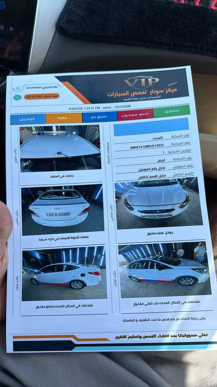 اكسنت 2014 سياره نظيفه بمعنه الكلمة بدون ضرر كير محرك شرط طخم جديد رقم اربيل جديد سنويه 2028 السعر 105وبيها مجال ***********.      اسيا*********** المكان موصل ايمن
