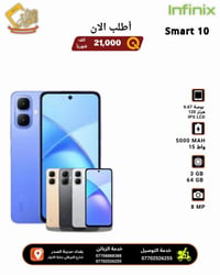 ‏‌‎#شركة_الانوار_للهواتف_النقاله   ‌‌‏‌‌‏‌‎#Infinix_Smart10 السعر:- 17...