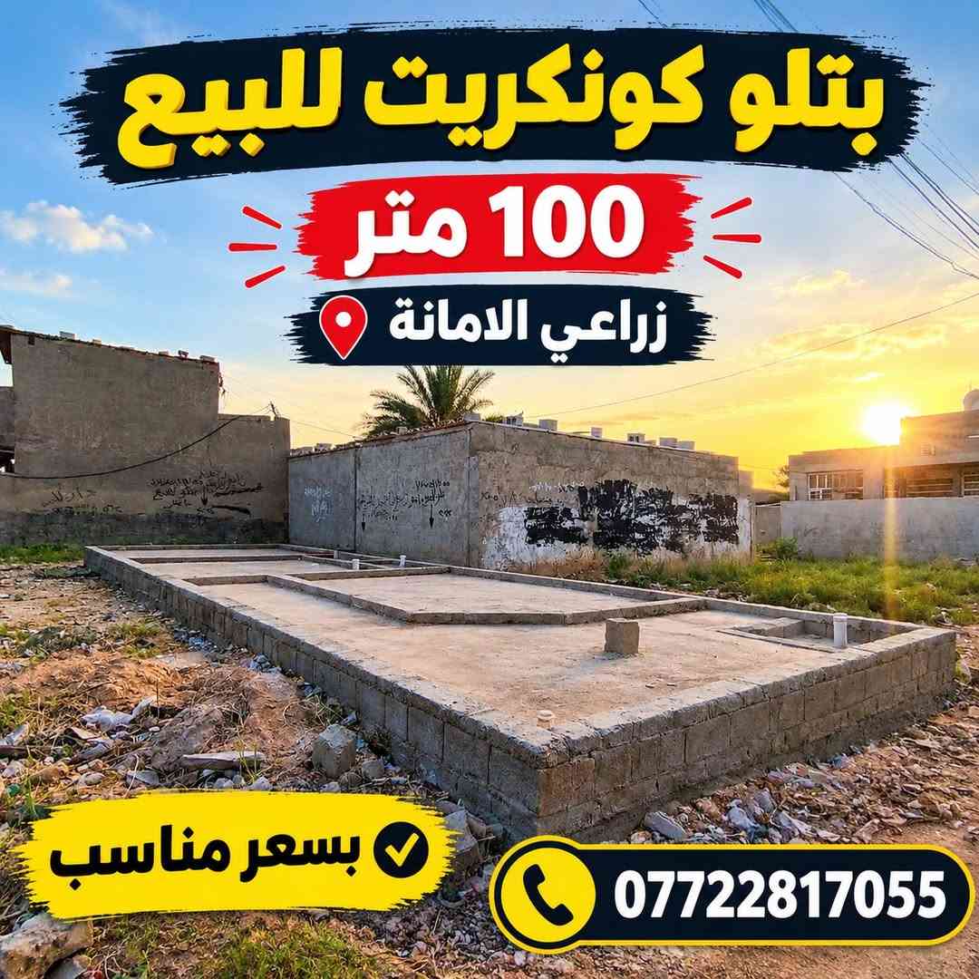 زراعي الامانة • ١٠٠م • بتلو كونكريت