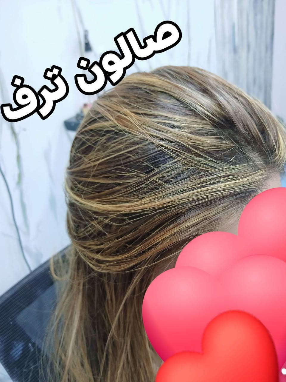 صبغ أومبريه • صالون ترف • عفك القاطع شارع عشرين