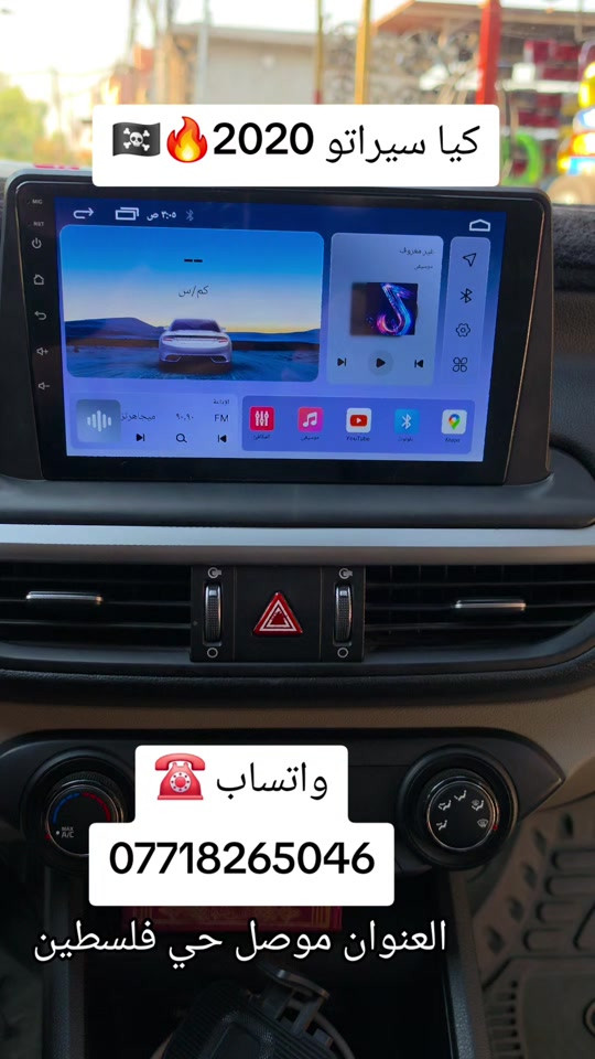 شاشة كيا سيراتو 2020 نظام اندرويد كار بلي 🔥واتساب *********** العنوان/ موصل حي فلسطين #الموصل_دهوك_اربيل_بغداد_كركوك #اكسبلورexplore #سماعات #شاشات #تصميم_فيديوهات🎶🎤🎬 
