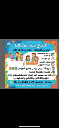 ضمان النجاح • تفوق دراسي • كربلاء حي الميلاد