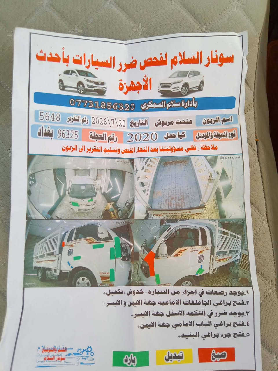 موديل ٢٠٢٠ • بغداد • كفالة