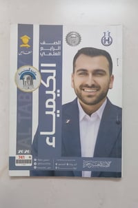 ملازم • الصف الرابع العلمي • نظيفة