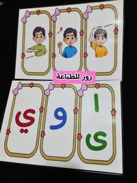 وسائل تعليمية • روز للطباعة • اطفال