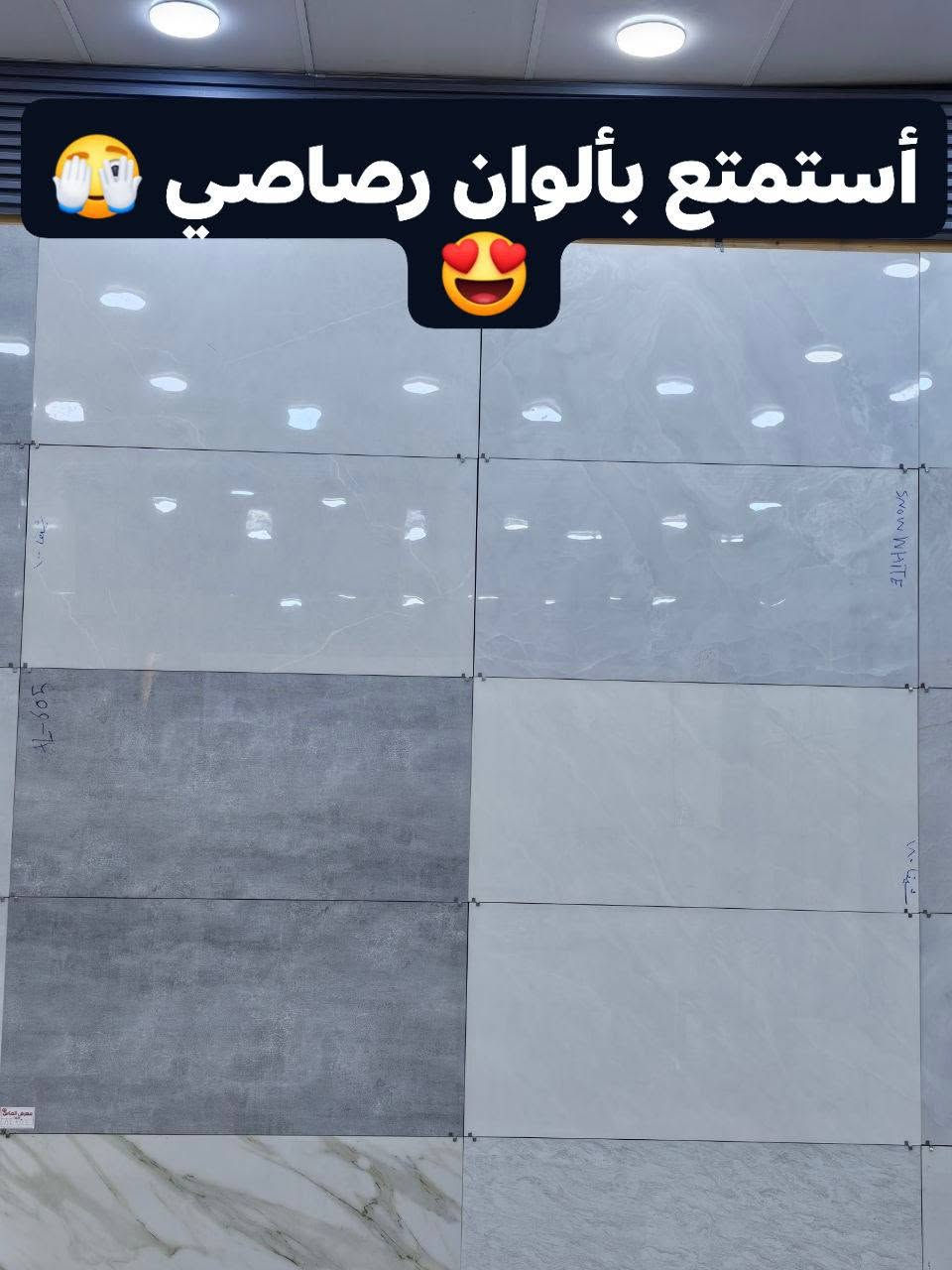 اللهم على محمد وآل محمد 
اليوم ألوان ولا غلطه 😍كل جديد🔥دقة في القياس والجودة
🔥🔥حصرياً 🔥🔥تحطيم السعر
#الواح_بورسلين_ايراني_نانو_بوليش 60×1.20

مع #الـمـاس تتحقق احلامك في منزل عصري مميز🏠🏡🏦

جديد وحصري 🔥🔥
بورسلين  60×1.20 
موديلات حديثة ومميزة

-المشأ. ايراني درجه اولئ
أستعمال_ارضيات +جدران
- نانوبوليش 
-دقة في القياس والجودة

-الديوانية

🔵1⃣الفرع الأول:حي الحضاره
🔺مقابل معمل ثلج الحيدري

🔴الفرع الثاني : طريق الدغاره ديوانيه قرب نزله النبي شعيب (ع) 

للأستفسار مراسلة الصفحة على الخاص او الاتصال على 📱***********

***********📲

 #متابعين #اكسبلور #سيراميك #بوسلين #لايكات #بابل #الواح #هندي

