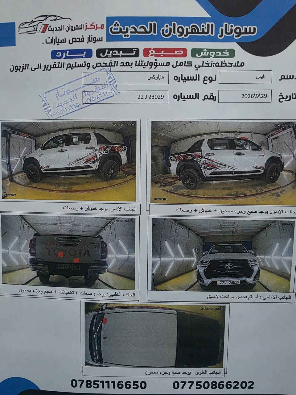 سلام عليكم البيع. موديل. 2025. رقم اربيل ساز فول موصفات محرك 6 سلندر كشنات تبريد بصمه. . ضمان شركه ساز.  السونار مرفق بل منشور 
السعر. 350 $ مكانه بغداد. المدائن. ***********
