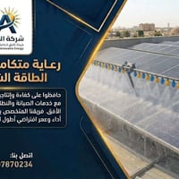 تنظيف ألواح • منظومات ذكية • الأفق للطاقة الشمسية