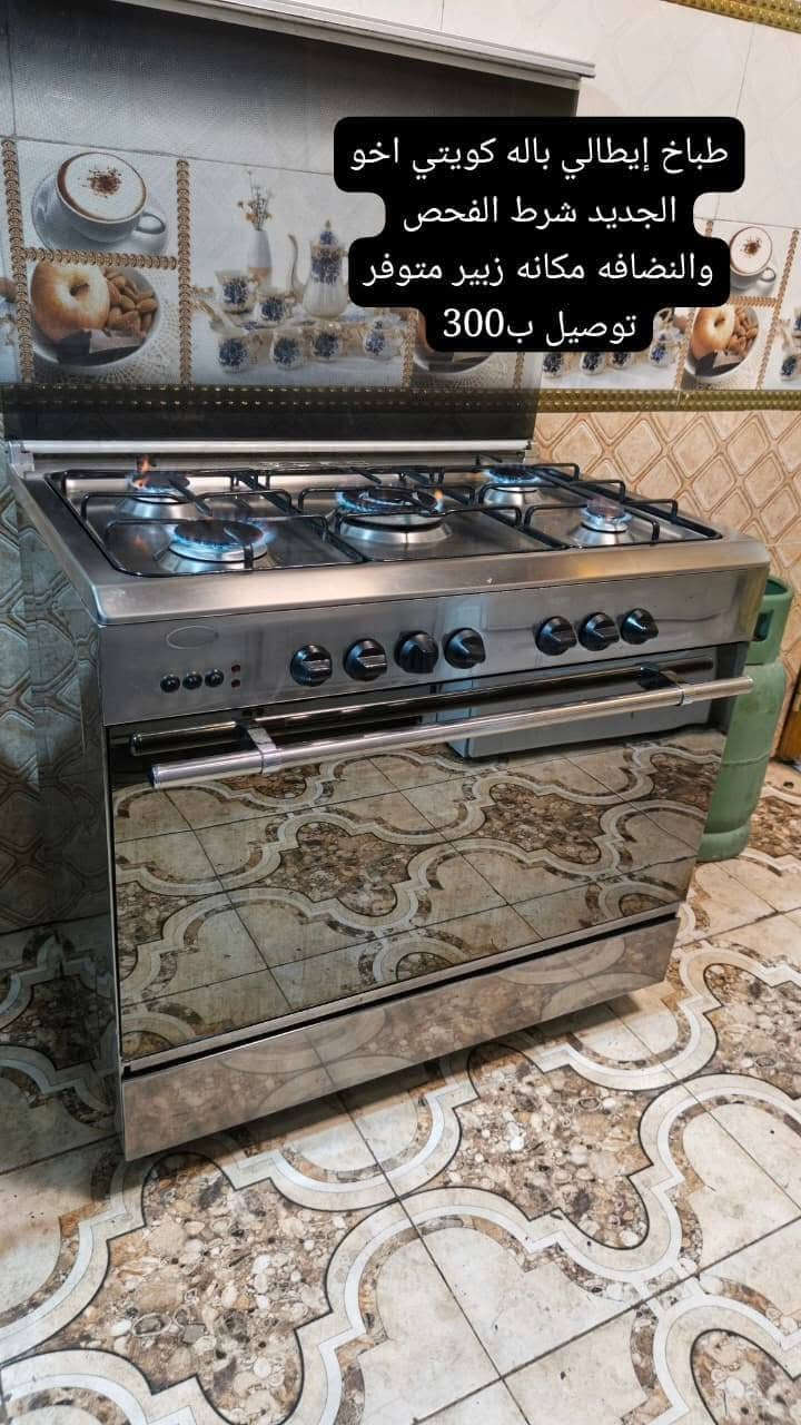 طباخ إيطالي • باله كويتي • شرط الفحص