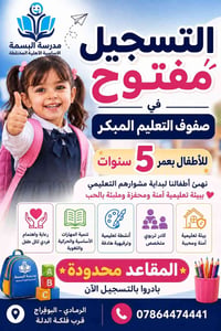 مدرسة البسمة • التعليم المبكر • عمر ٥ سنوات