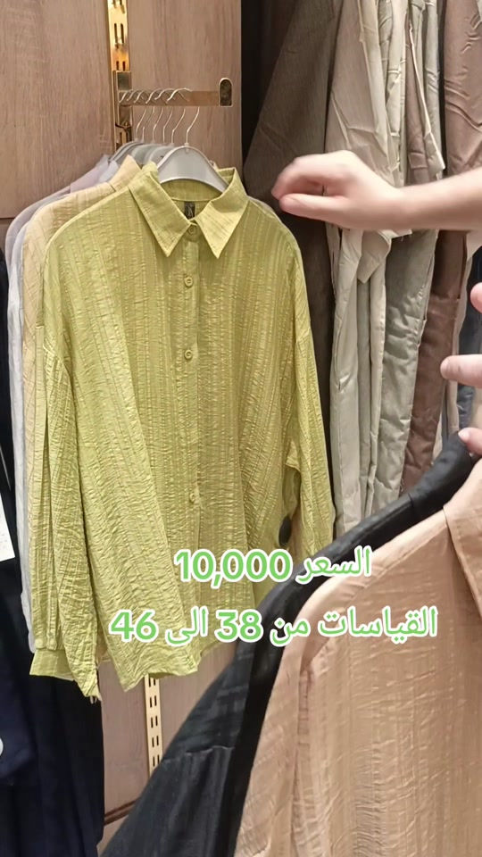 ✨ قميص بطول 70 سم ✨🤍 ستايل راقي ومريح، مناسب للطلعات اليومية والإطلالات الكاجوال. خامة ناعمة، تفصيل أنيق، وقصة تليق بكل الأذواق. 🌸 💫 متوفر بألوان مميزة 📏 الطول: 70 سم 📩 للحجز والاستفسار راسلونا على الخاص***********
