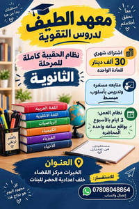 نظام الحقيبة • المرحلة الابتدائية • دورات تقوية