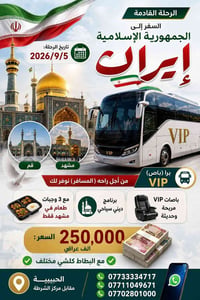 رحلة إيران • برا وجوا • الحبيبية