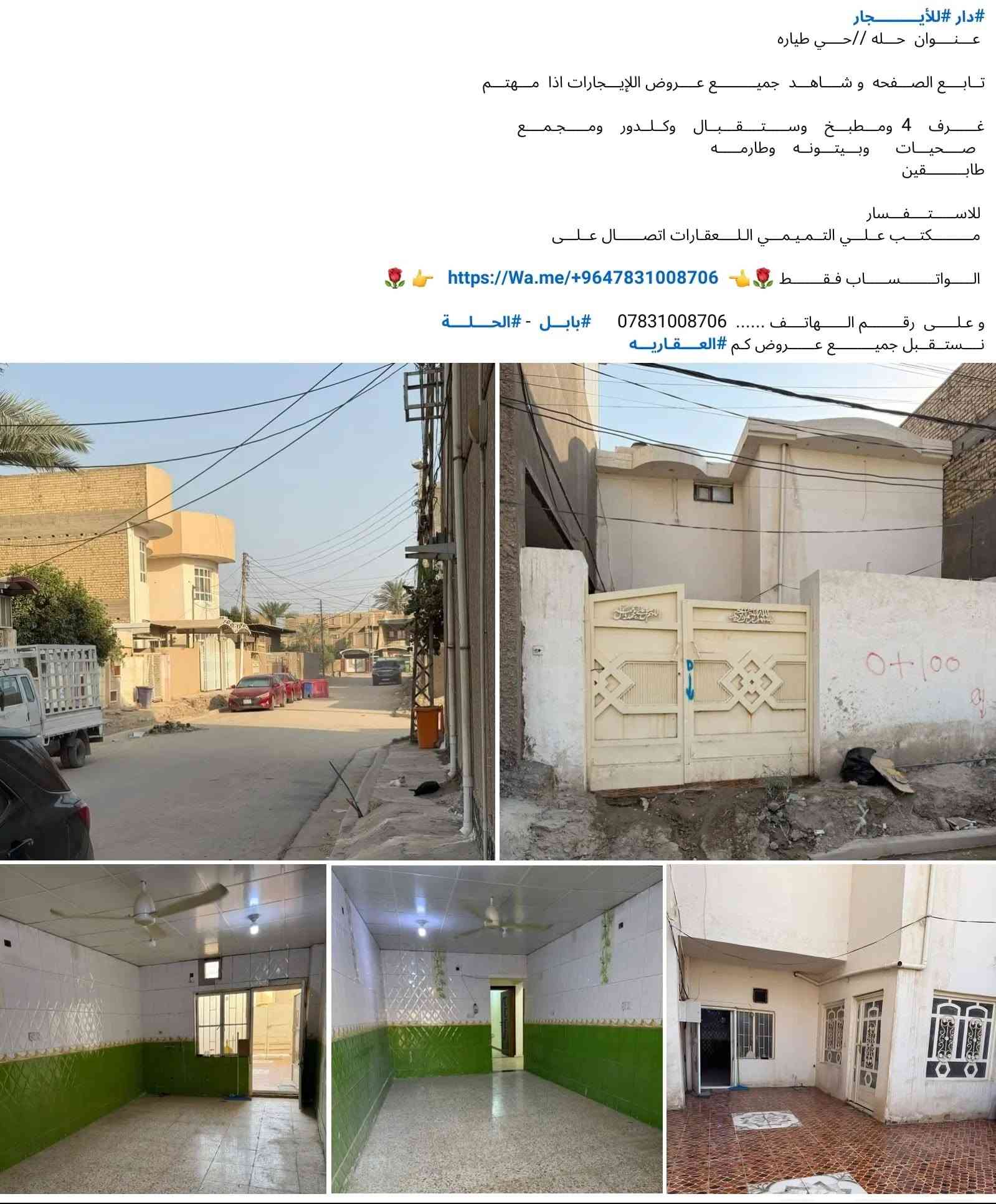 الحلة بستان الحلو • دار للإيجار • ٢ غرف