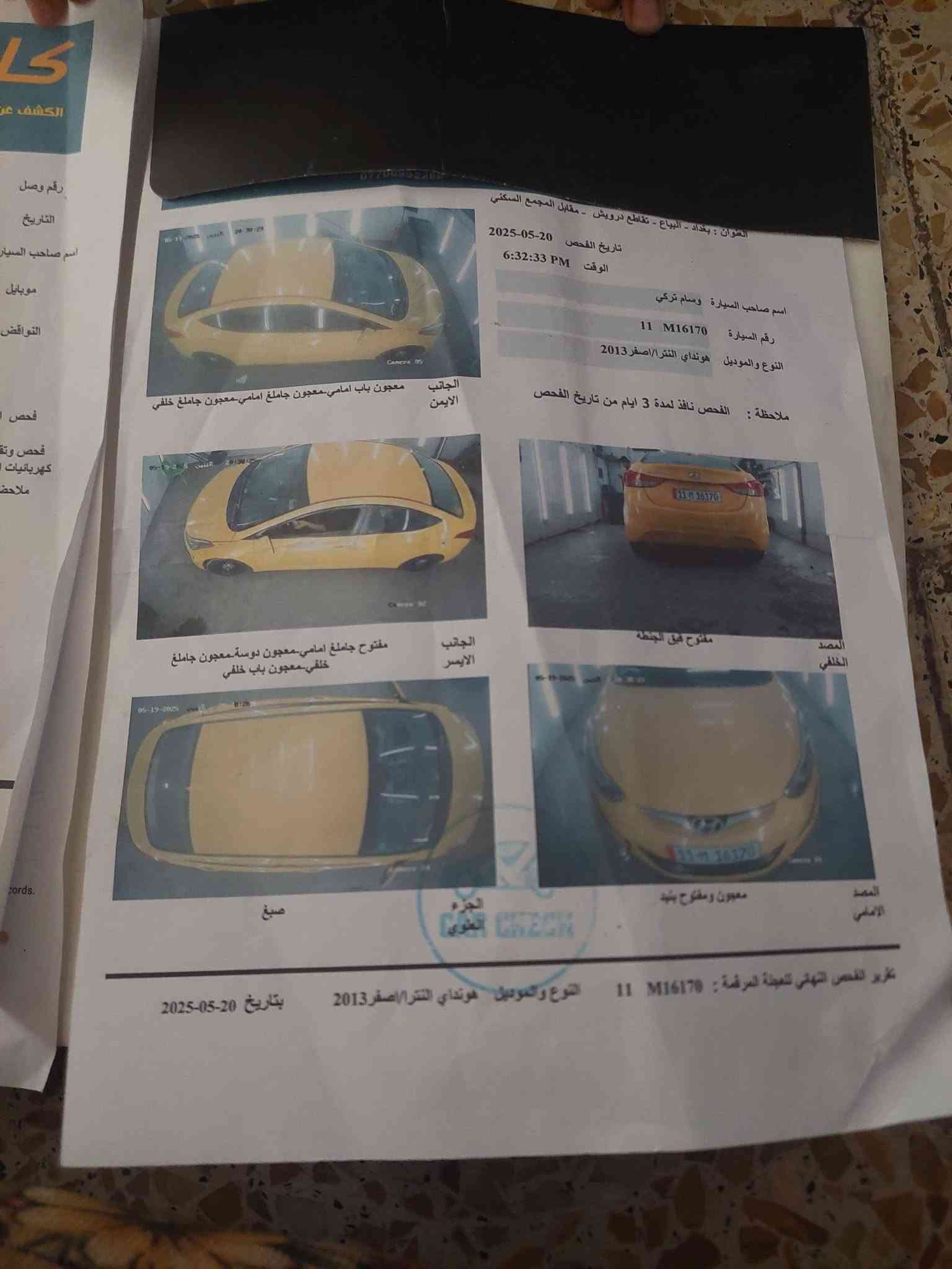 النترا • ٢٠١٣ • البياع