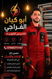 تأسيس كهرباء • كادر كهربائي • افضل