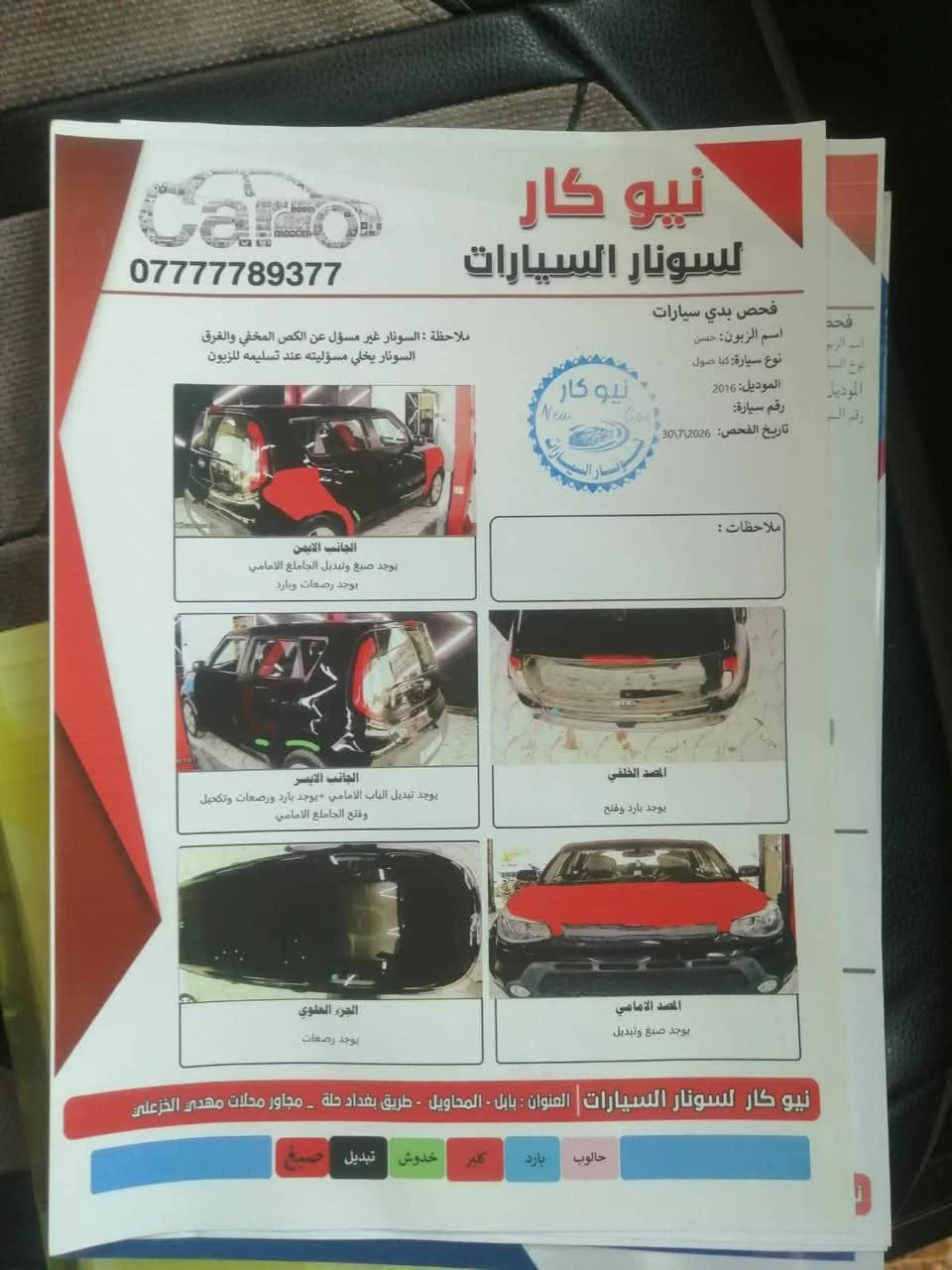 لا توجد تفاصيل

نص مكتوب في الصور:
- كروب كيا صول العراق
- اي .
- صول موديل ١٦ اسود بسمي رقم بغداد نكليزي مشروع وطني مكينه وكيركفاله ١٦٠٠ جي دي أي سنويه جديده سياره جاهزة واحلى من الصور مال بيت سونار مرفق مع رقم الشاصي السعر 88 مكان السيارة كوت واسط حي الجامعه تخم تاير جديد صار يومين من شاده
- اراوس فقط بالنترا او نيسان سني موديل حديث
- ***********
- ***********