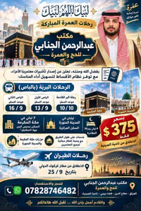 عمرة • تأشيرات • أقساط