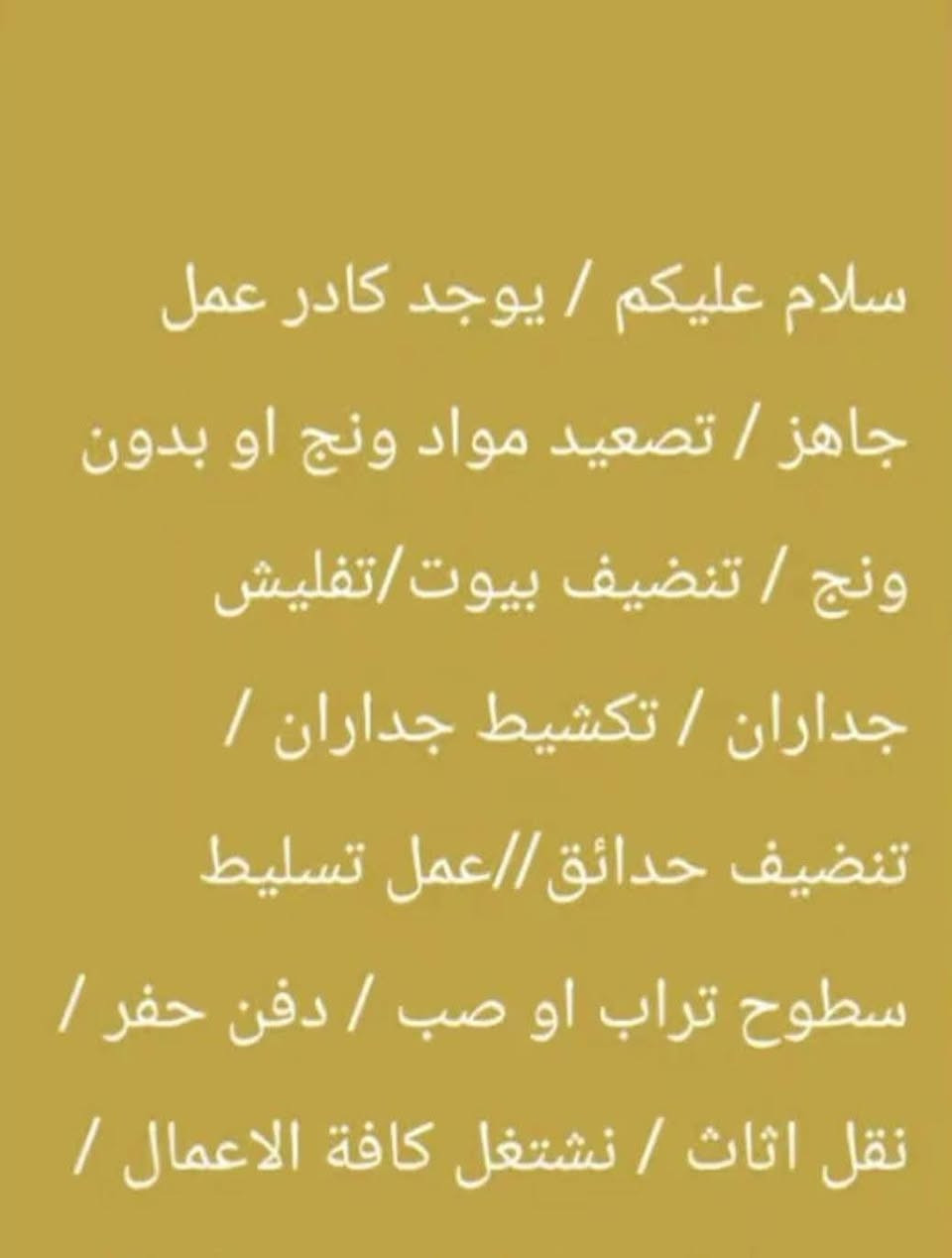 نعمل كافة العمل مع كادر عدد مفتوح 
نعمل تشربت سطوح 
وكذالك كما موضح بالمنشور 
واتساب 
***********

