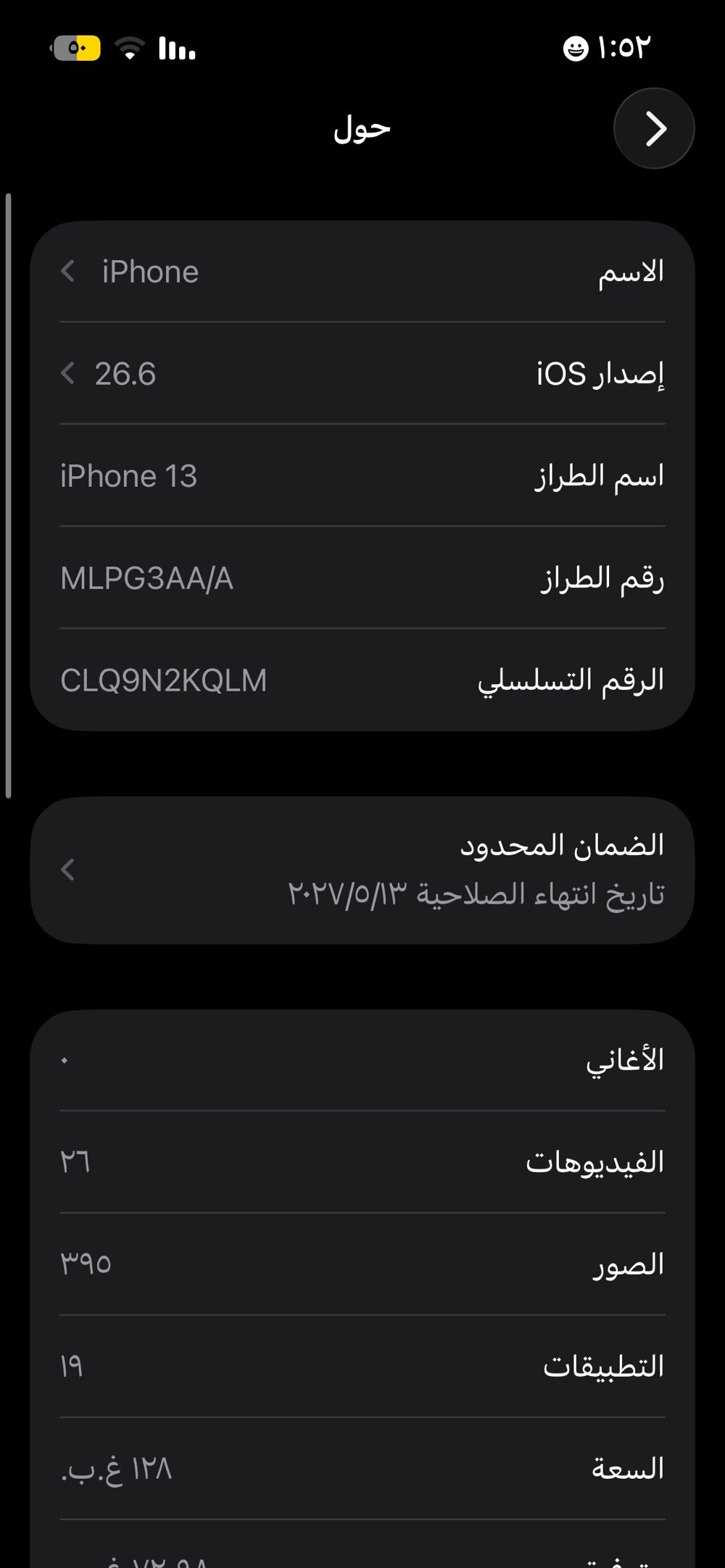 ايفون ١٣ عادي نضافه ١٠٠ ملحقات كامل السعر ٥٥٠ ألف