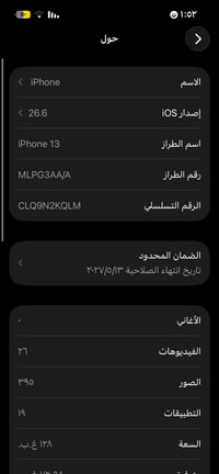 ايفون ١٣ • نضافه ١٠٠ • ملحقات كاملة