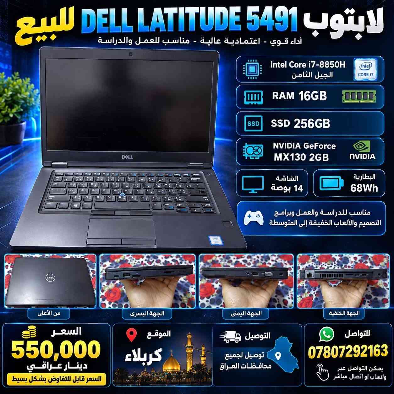 ديل Latitude 5491 • i7-8850H • Nvidia MX130