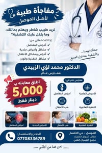 الموصل • مفاصل • جلدية