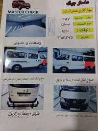 نيسان يورفان • ٢٠١٠ • غاز وبنزين