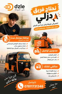 سوشيال ميديا عن بعد • مندوب توصيل • سائق تكتك