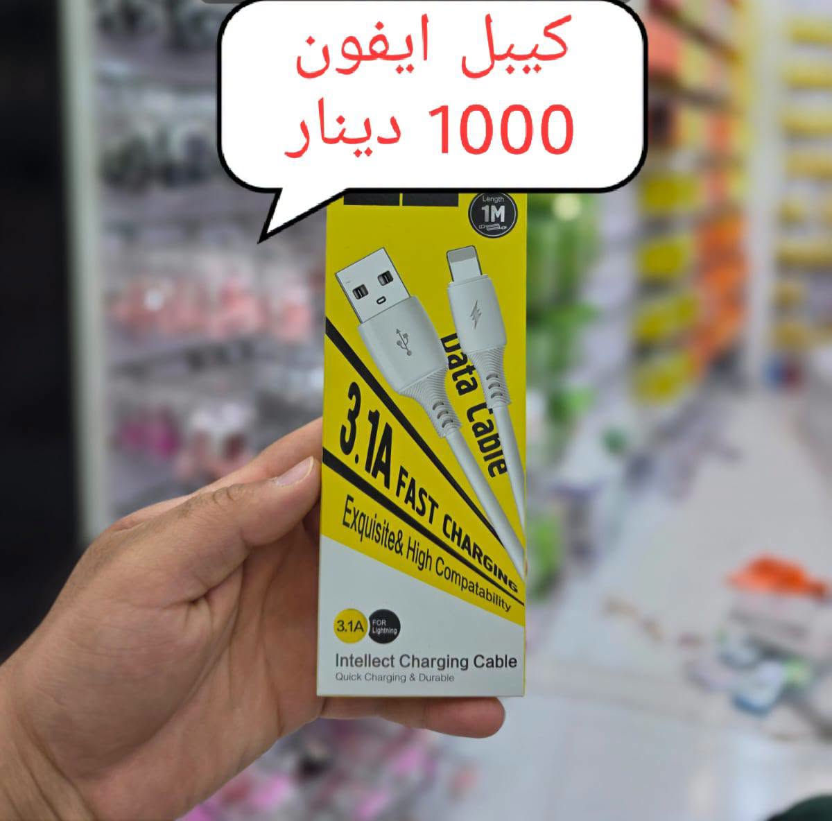 اكسسوارات موبايل • كيبلات شحن • كركوك